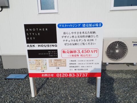 中太田建売型展示場　現地案内看板つきました！